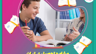 مشاوره تحصیلی در تهران