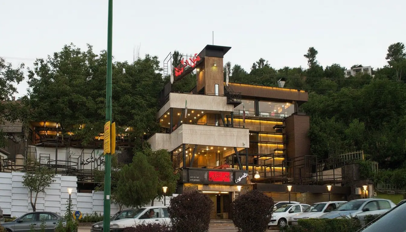 رستوران نعل اشکنه