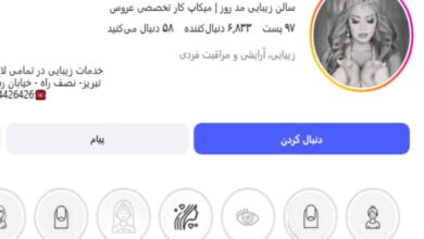 سالن زیبایی مد روز