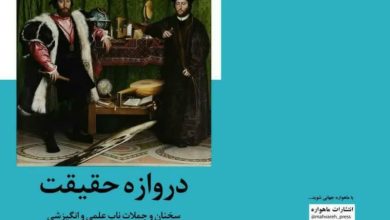 بیوگرافی دکتر رزیتا دغلاوی نژاد فیلسوف و دانشمند ایرانی