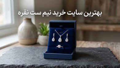 بهترین سایت خرید نیم ست نقره