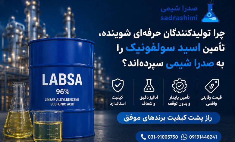 تأمین و خرید اسید سولفونیک صدرا شیمی