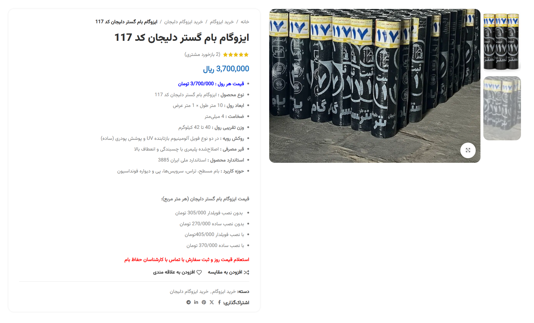 تصویر واقعی محصولات موجود در مرکز فروش حفاظ بام