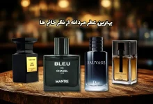 بهترین عطر مردانه از نظر خانم ها